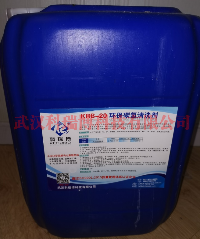 KRB-20碳氢清洗剂