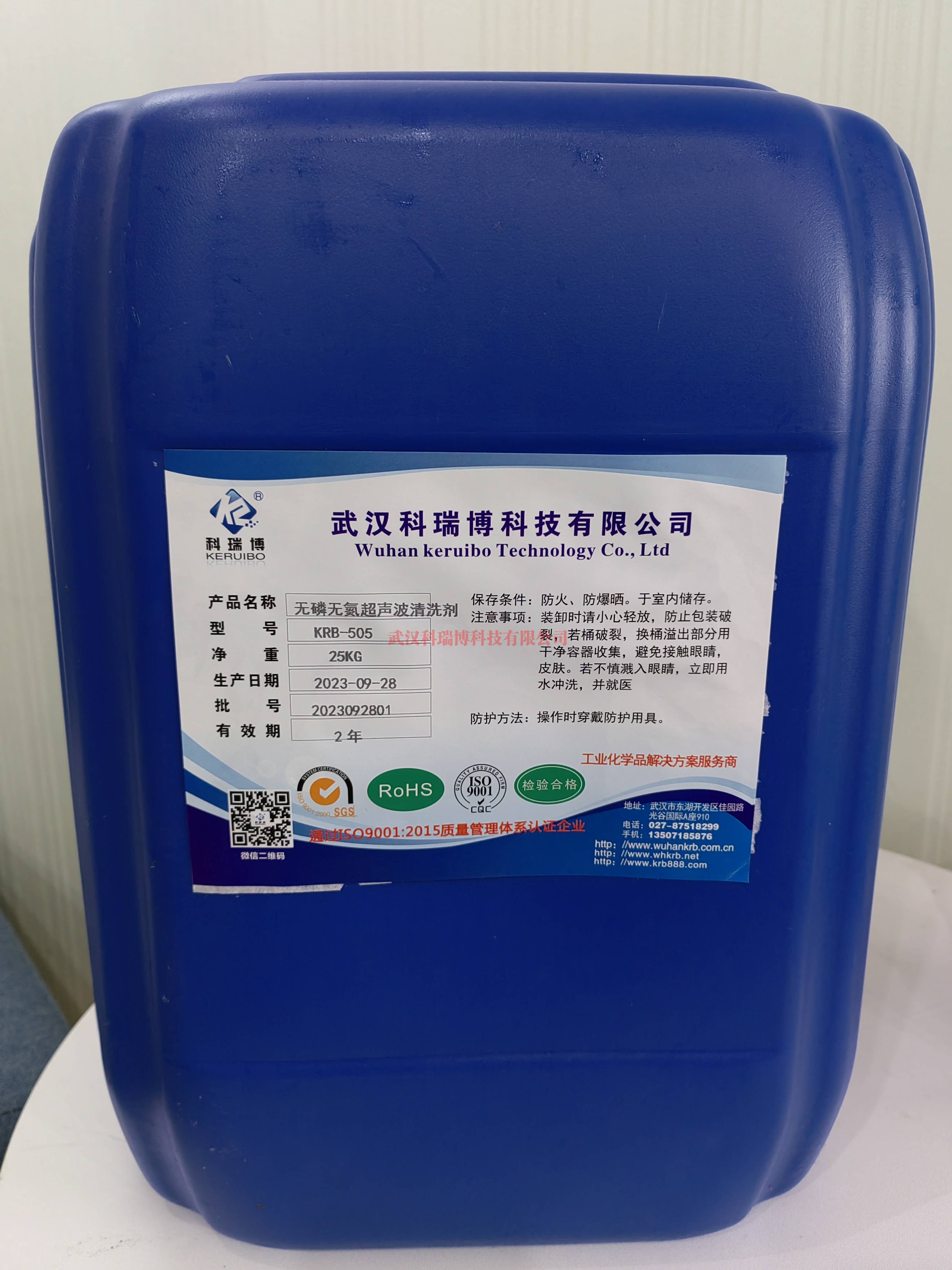 KRB-505无磷无氮超声波清洗剂