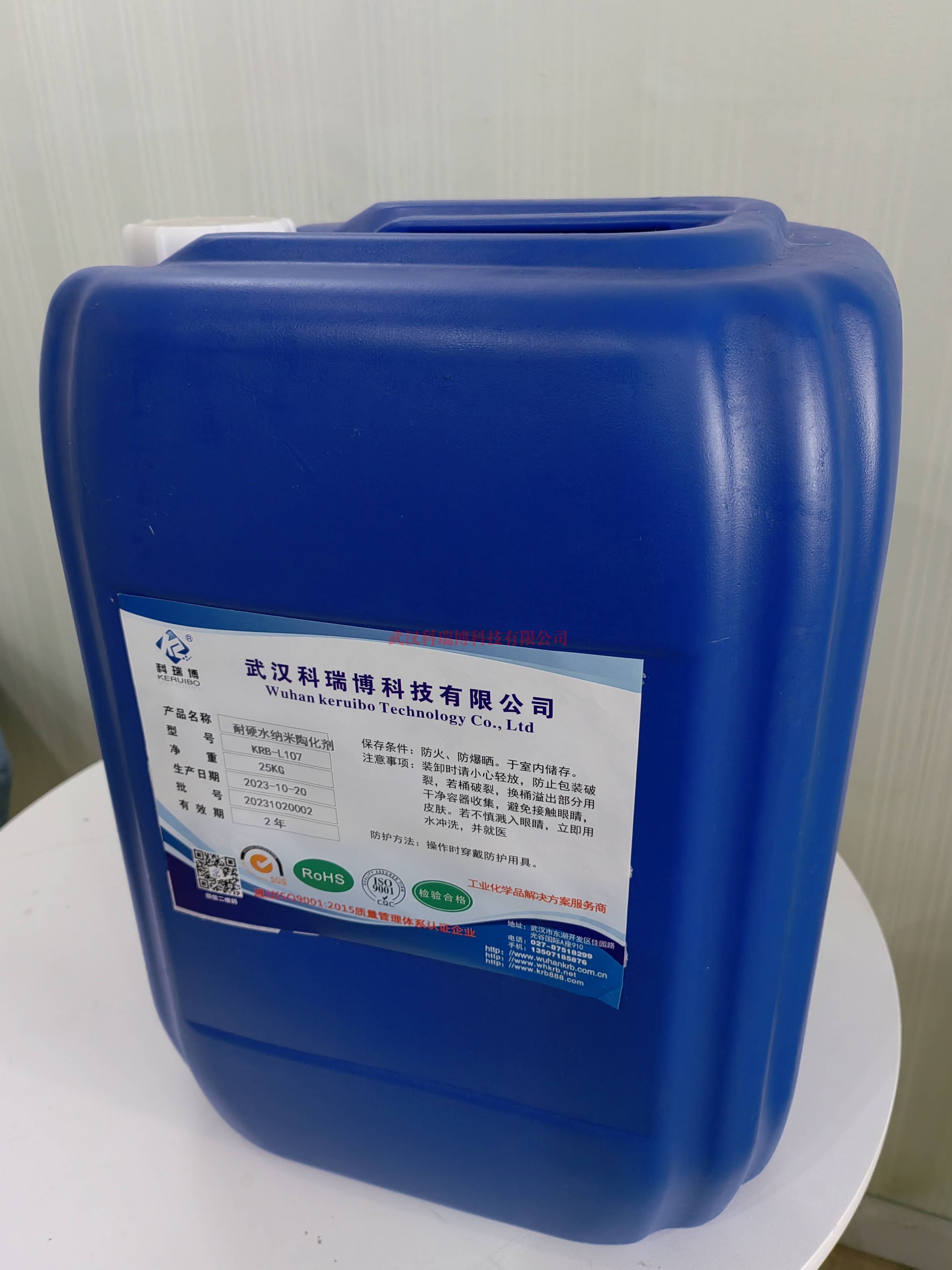 KRB-L107耐硬水纳米陶化剂