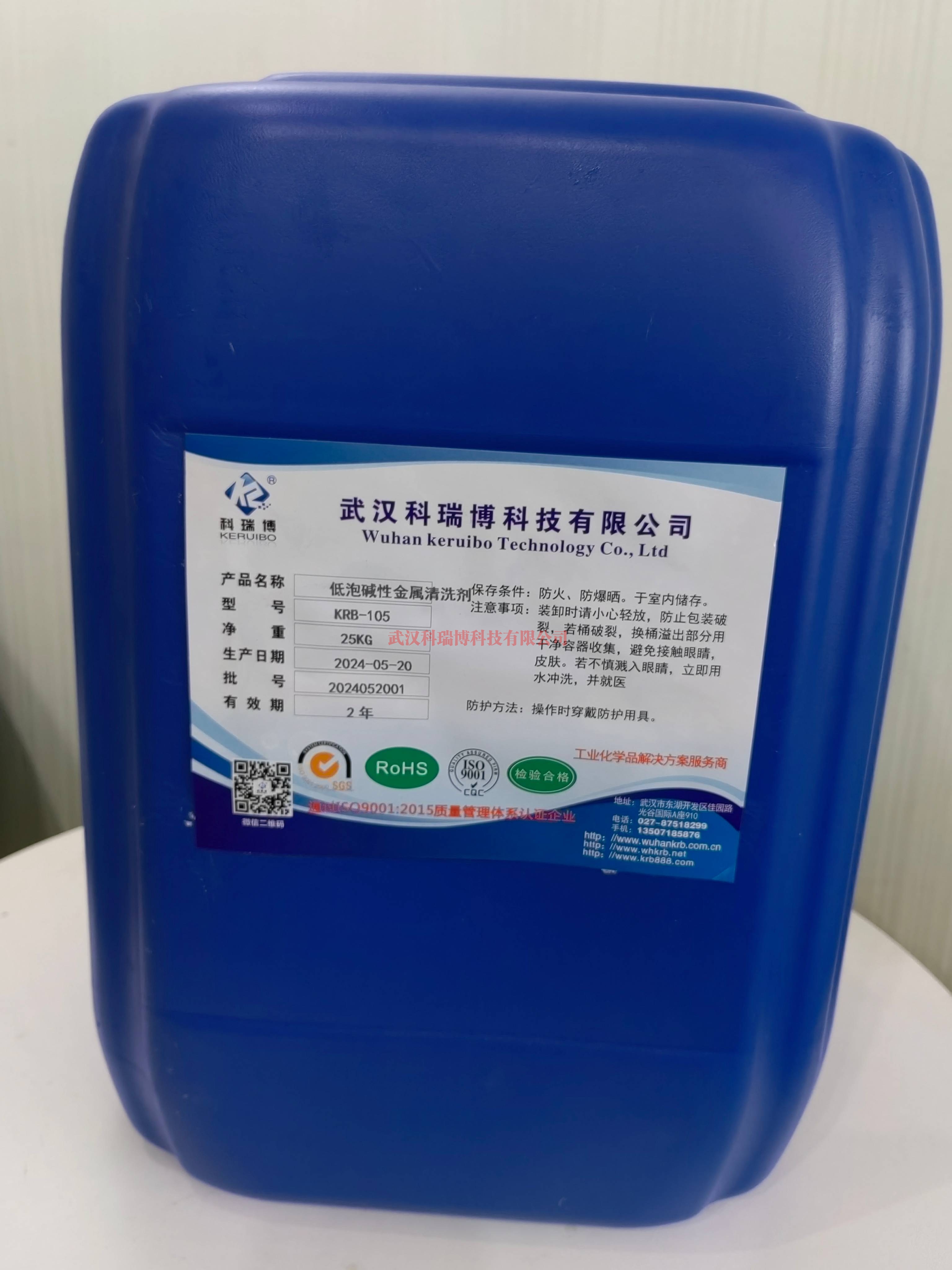 绵阳KRB-105低泡碱性金属清洗剂